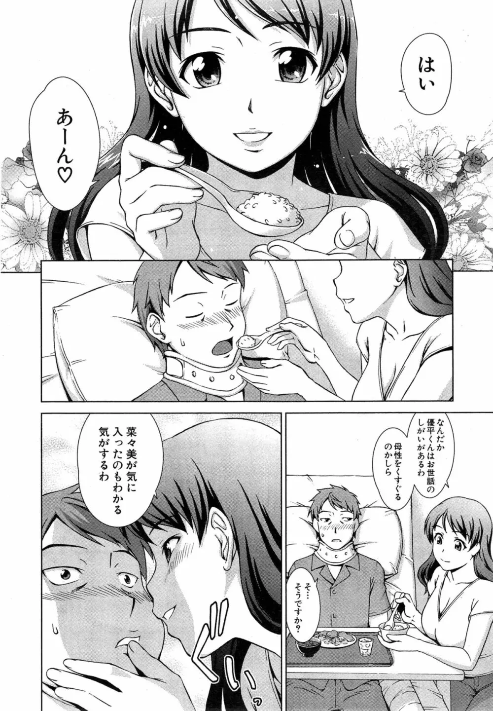 COMIC 夢幻転生 2015年3月号 398ページ