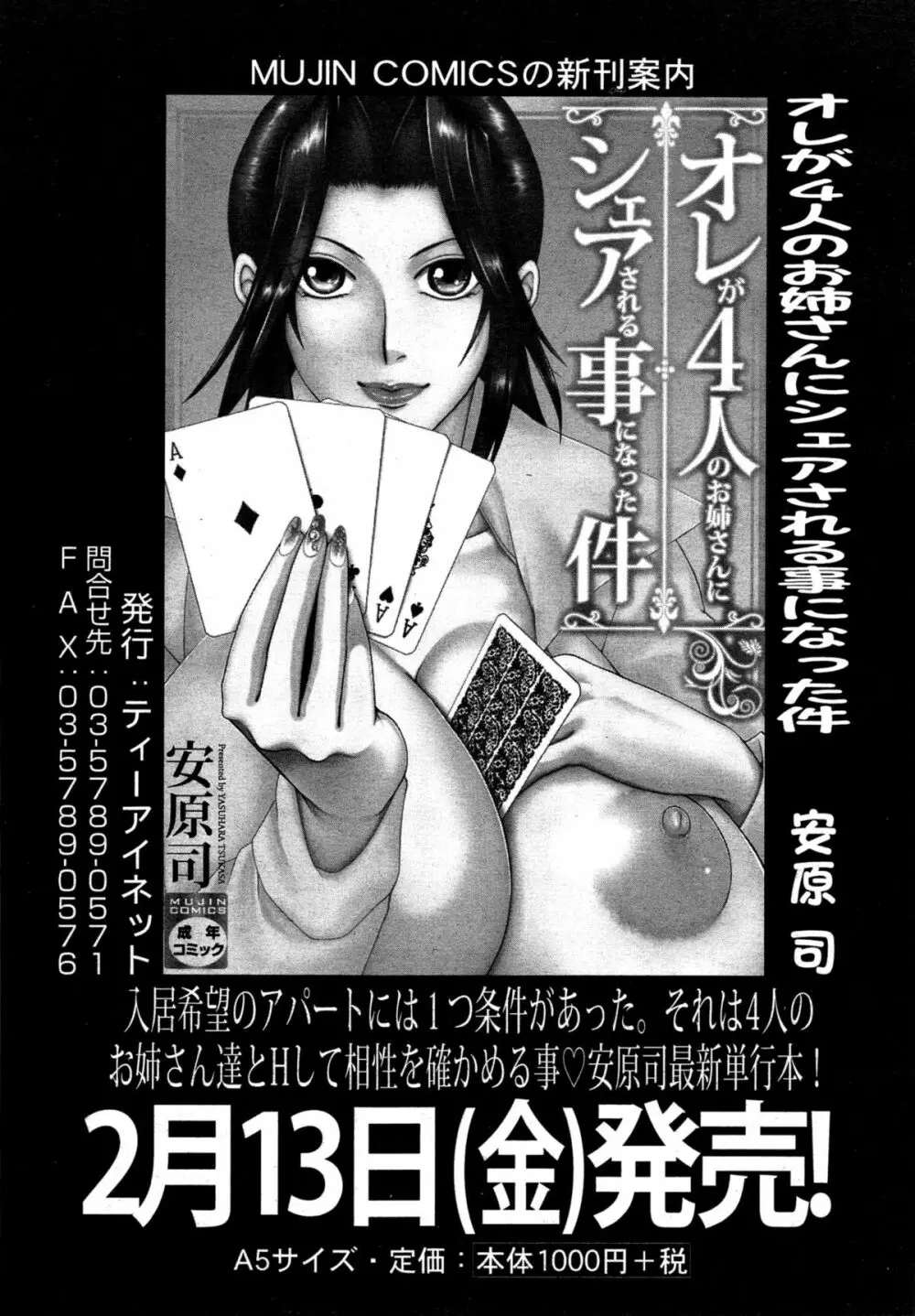 COMIC 夢幻転生 2015年3月号 423ページ