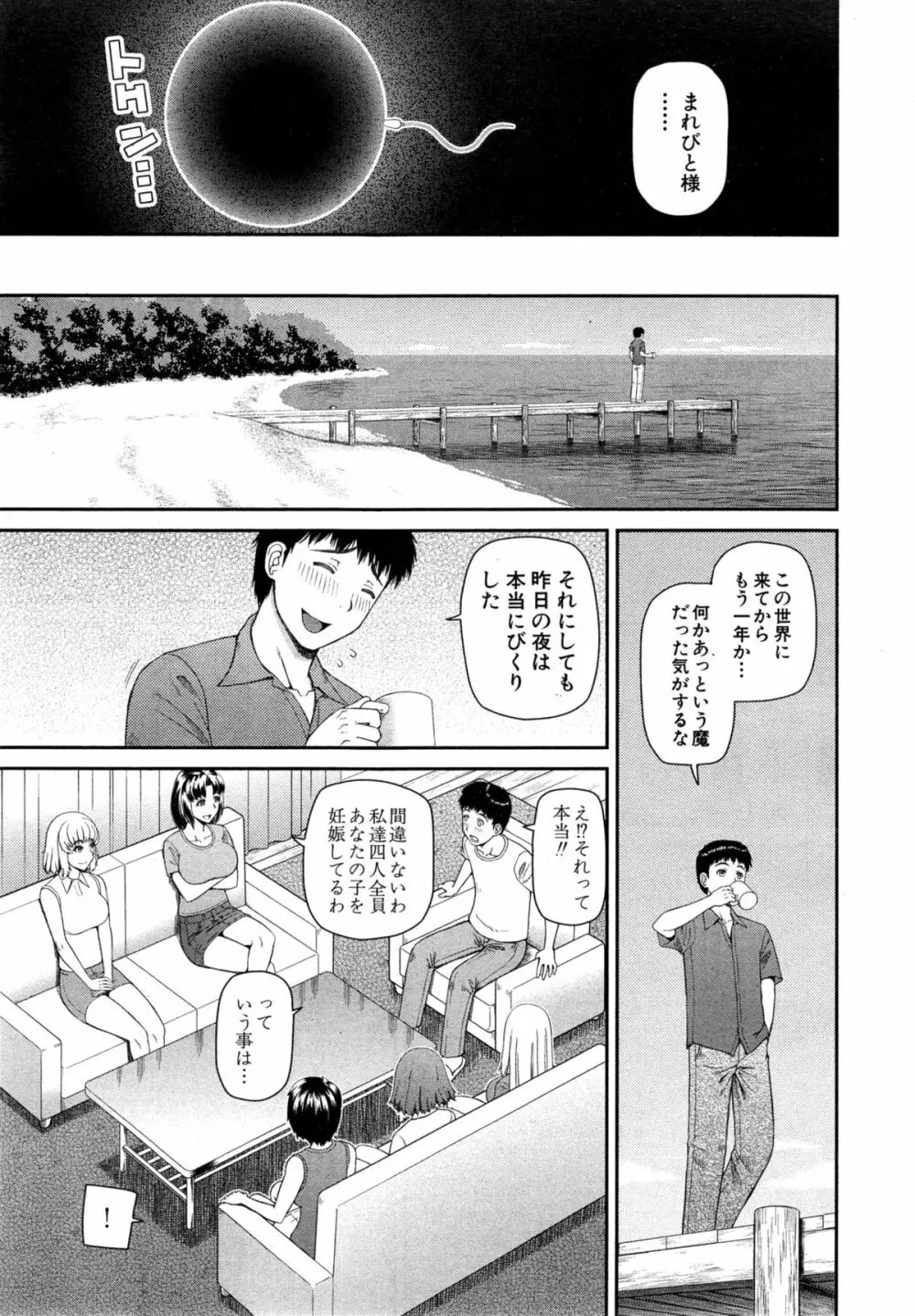 COMIC 夢幻転生 2015年3月号 511ページ
