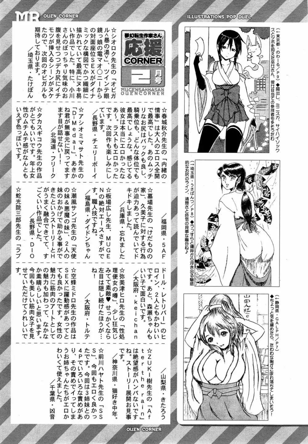 COMIC 夢幻転生 2015年3月号 565ページ
