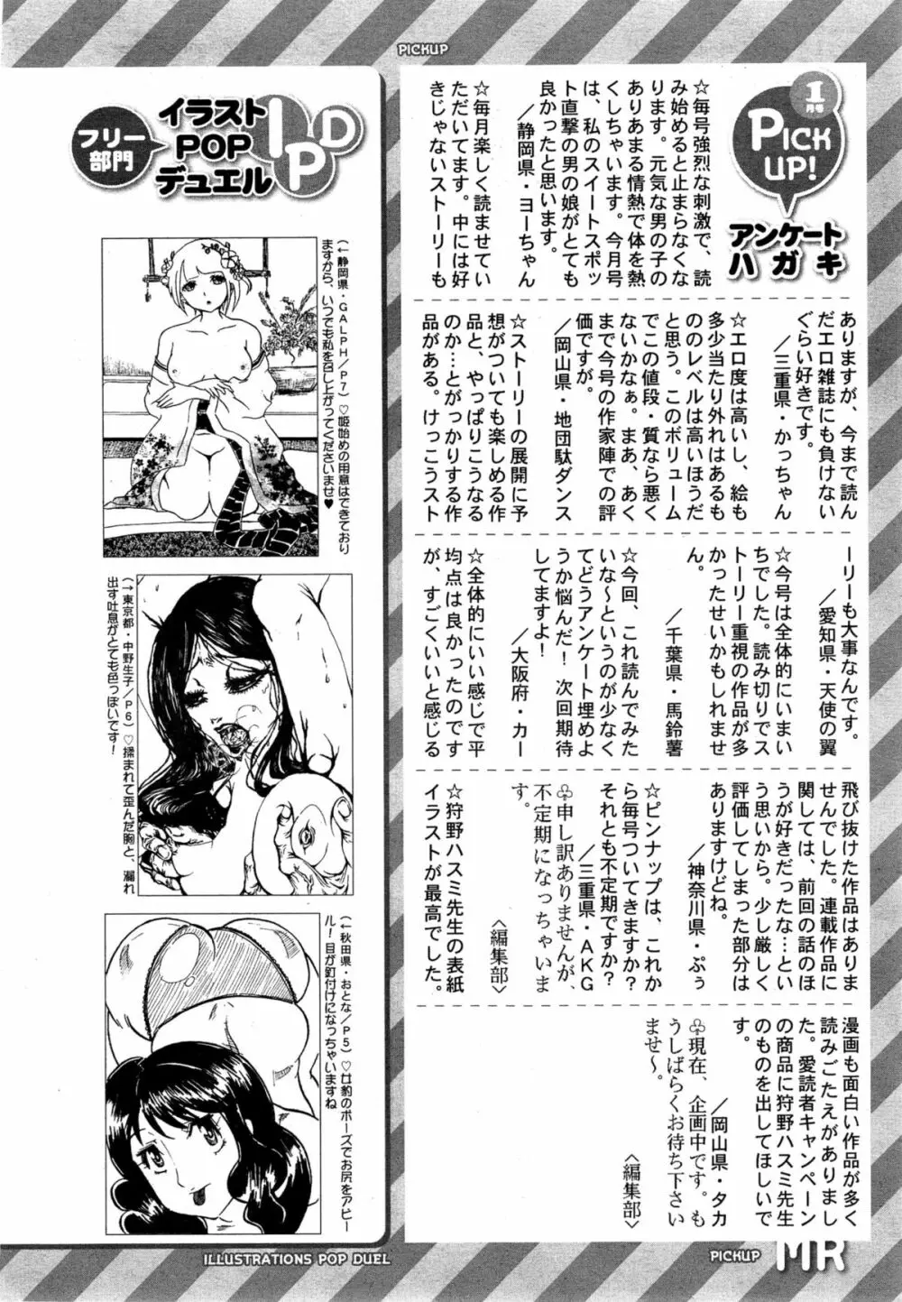 COMIC 夢幻転生 2015年3月号 566ページ