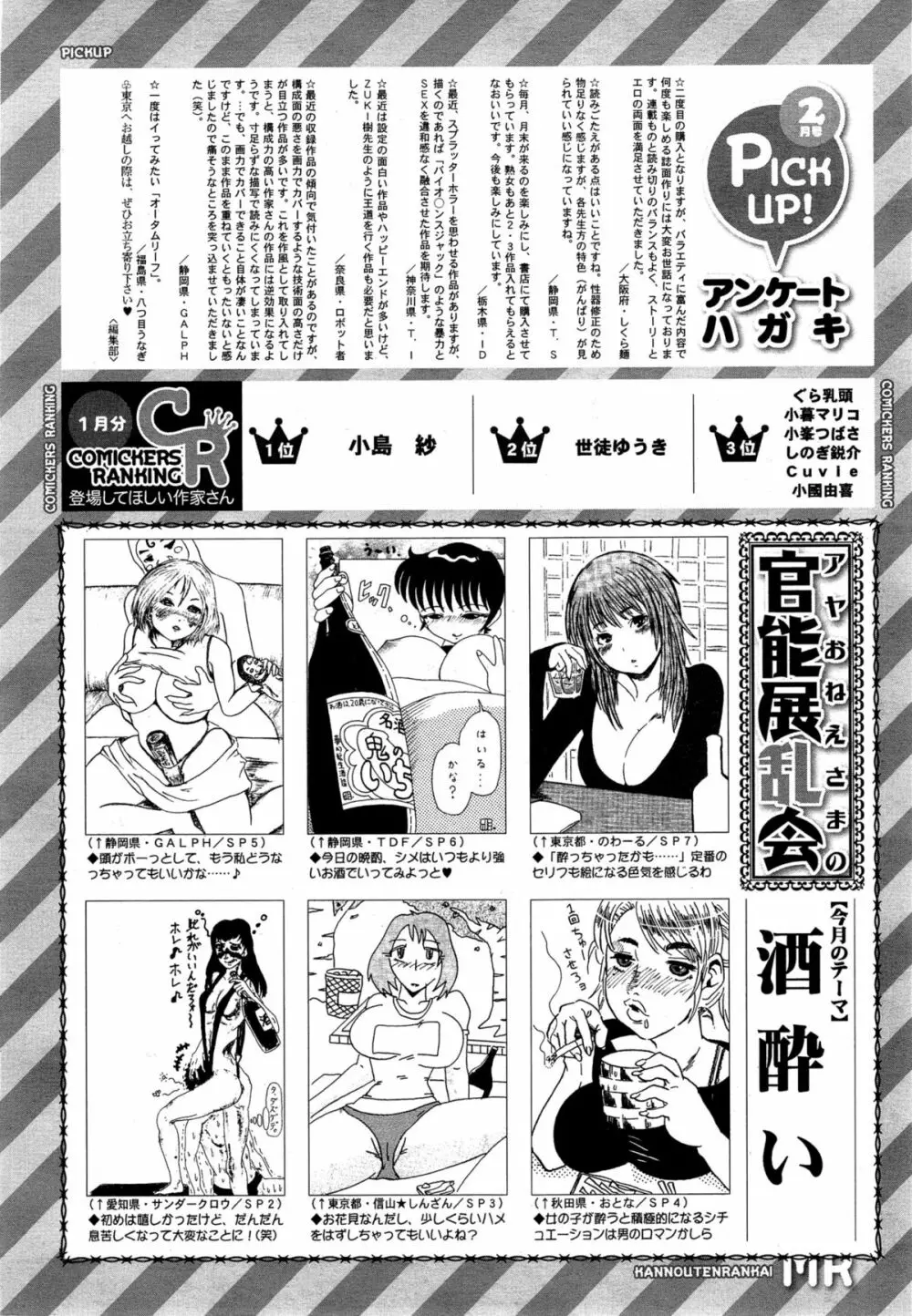 COMIC 夢幻転生 2015年3月号 568ページ