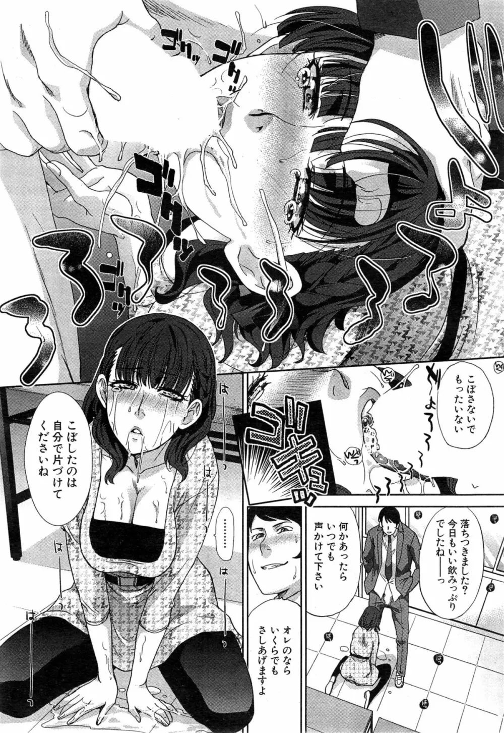 COMIC 夢幻転生 2015年3月号 91ページ