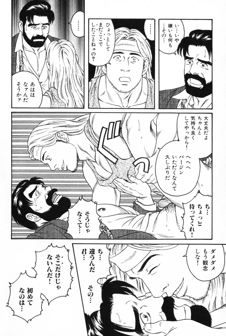 髭と肉体 14ページ