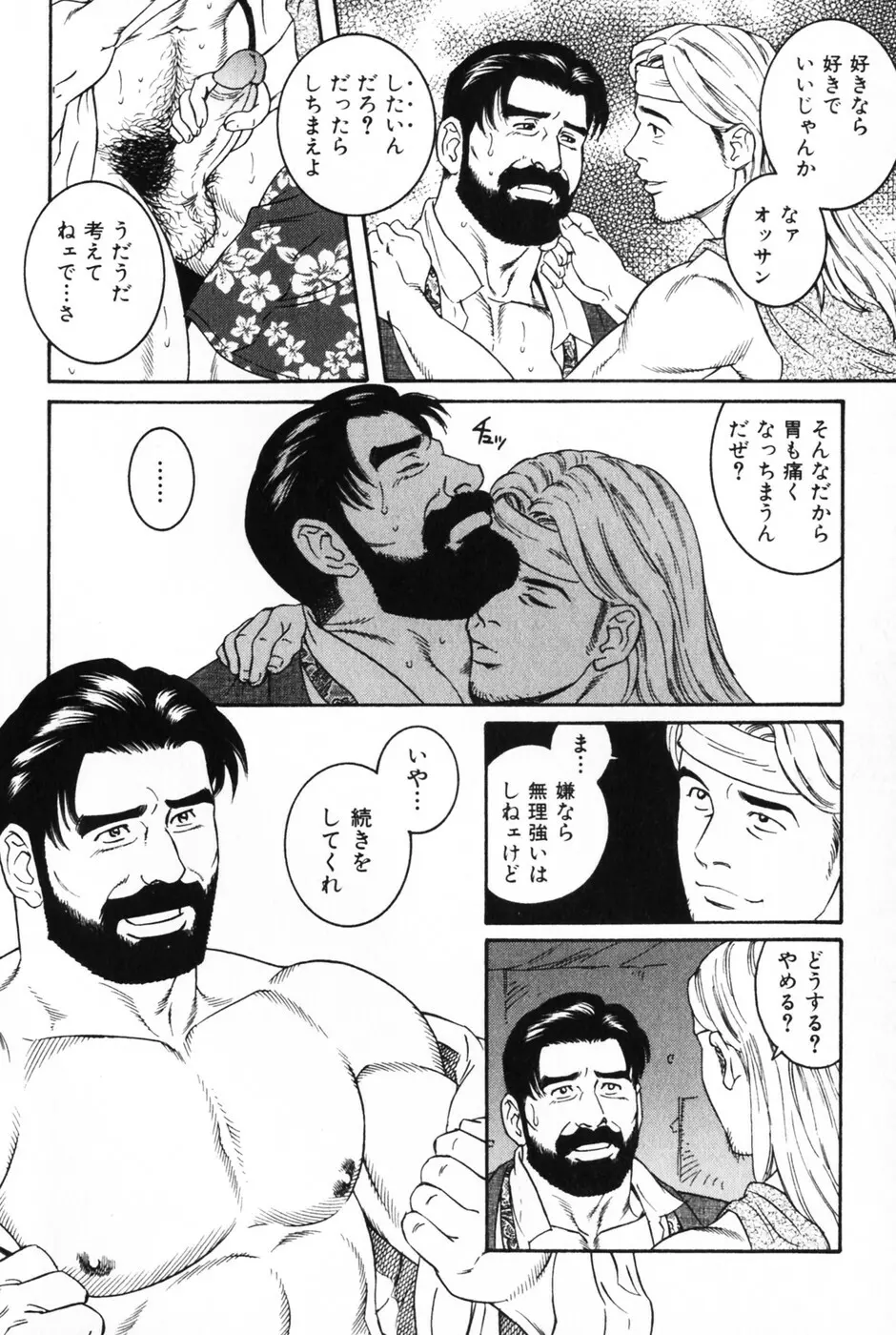 髭と肉体 16ページ