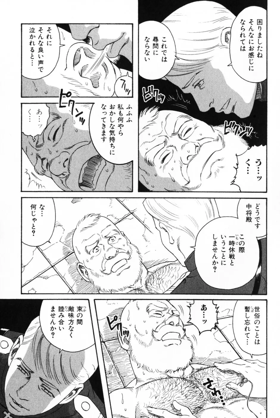 髭と肉体 55ページ