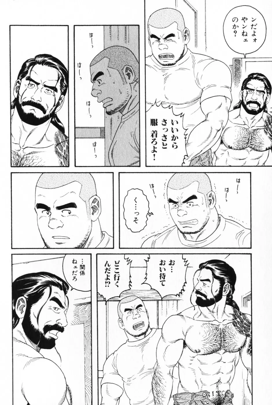 髭と肉体 84ページ