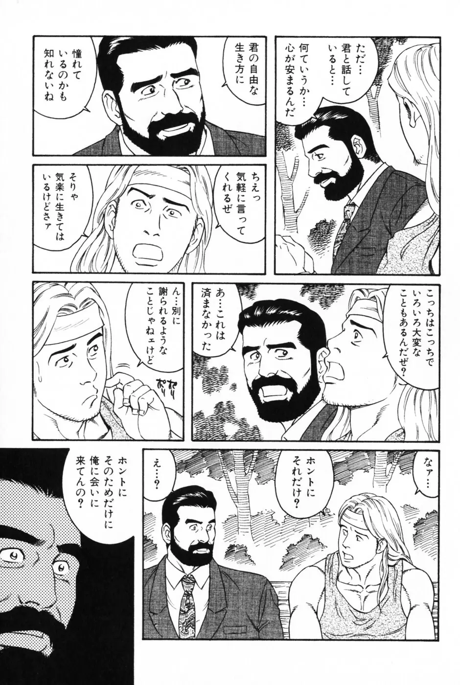 髭と肉体 9ページ