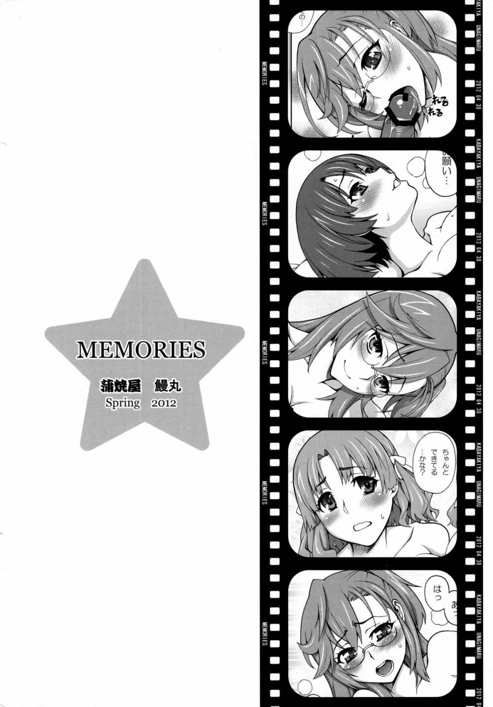 MEMORIES 12ページ