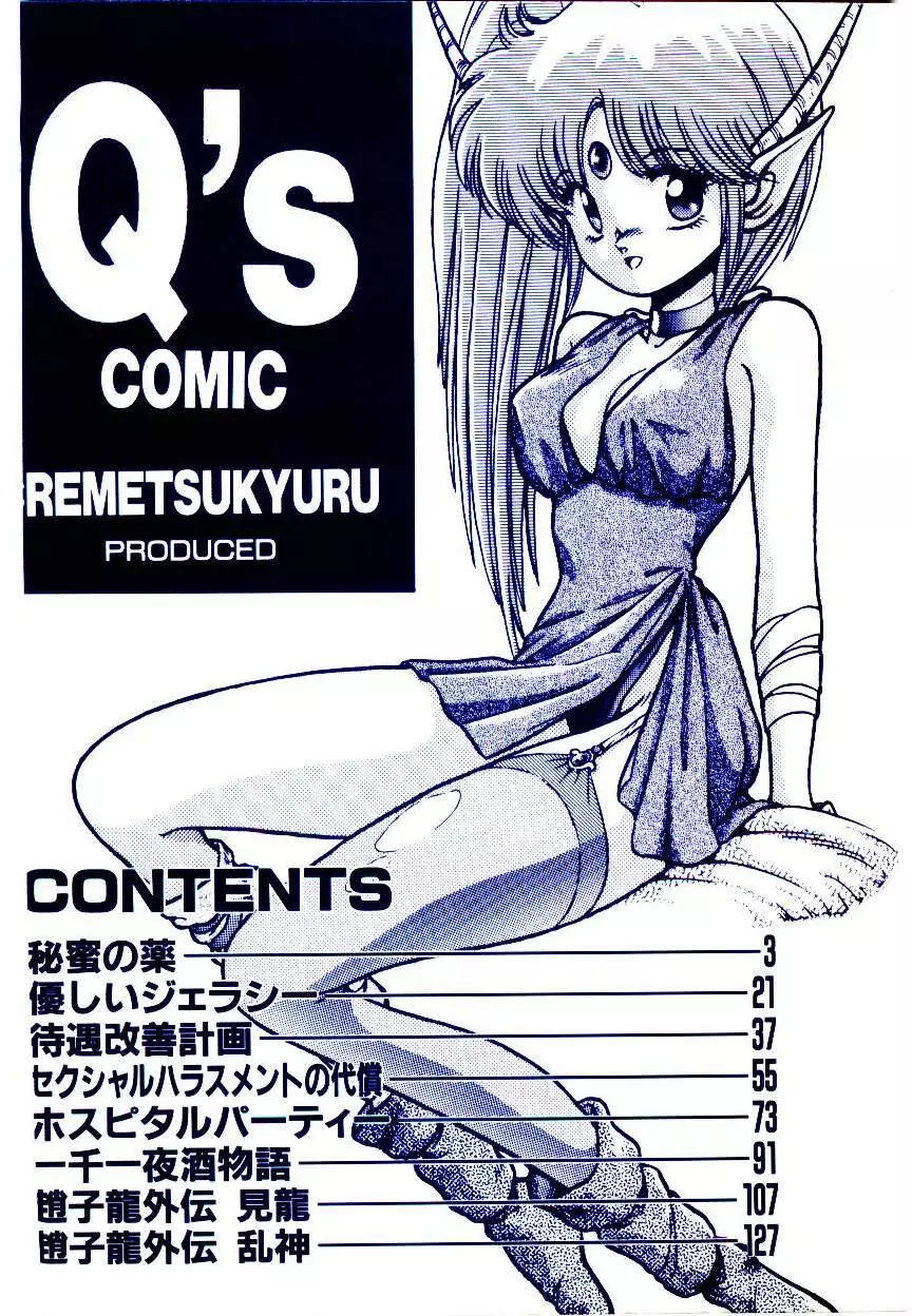 Q’s COMIC 4ページ