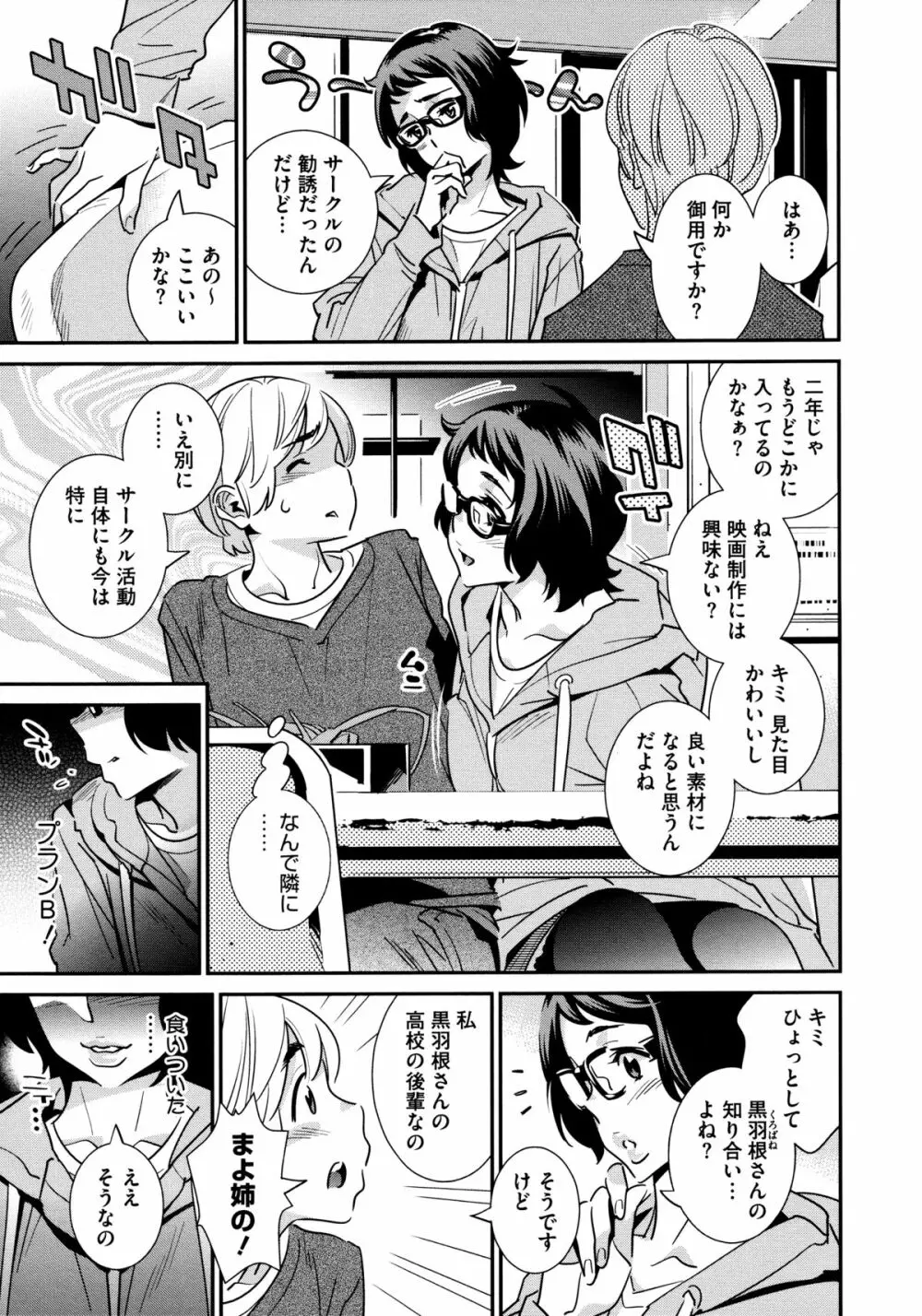 アネマヨ 133ページ