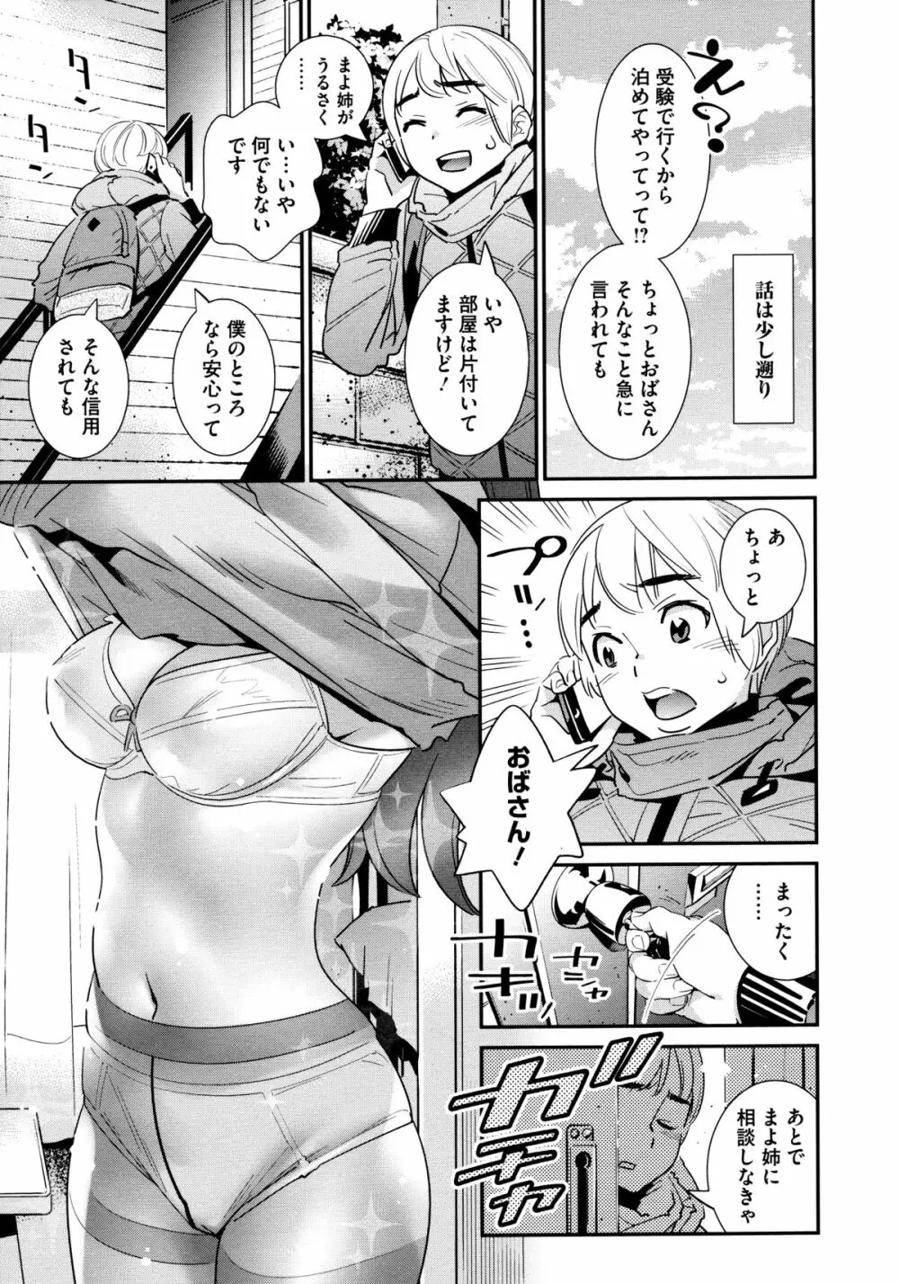 アネマヨ 51ページ
