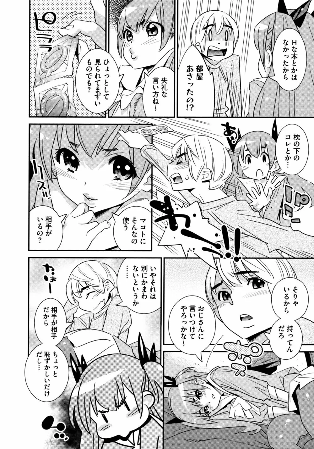 アネマヨ 54ページ