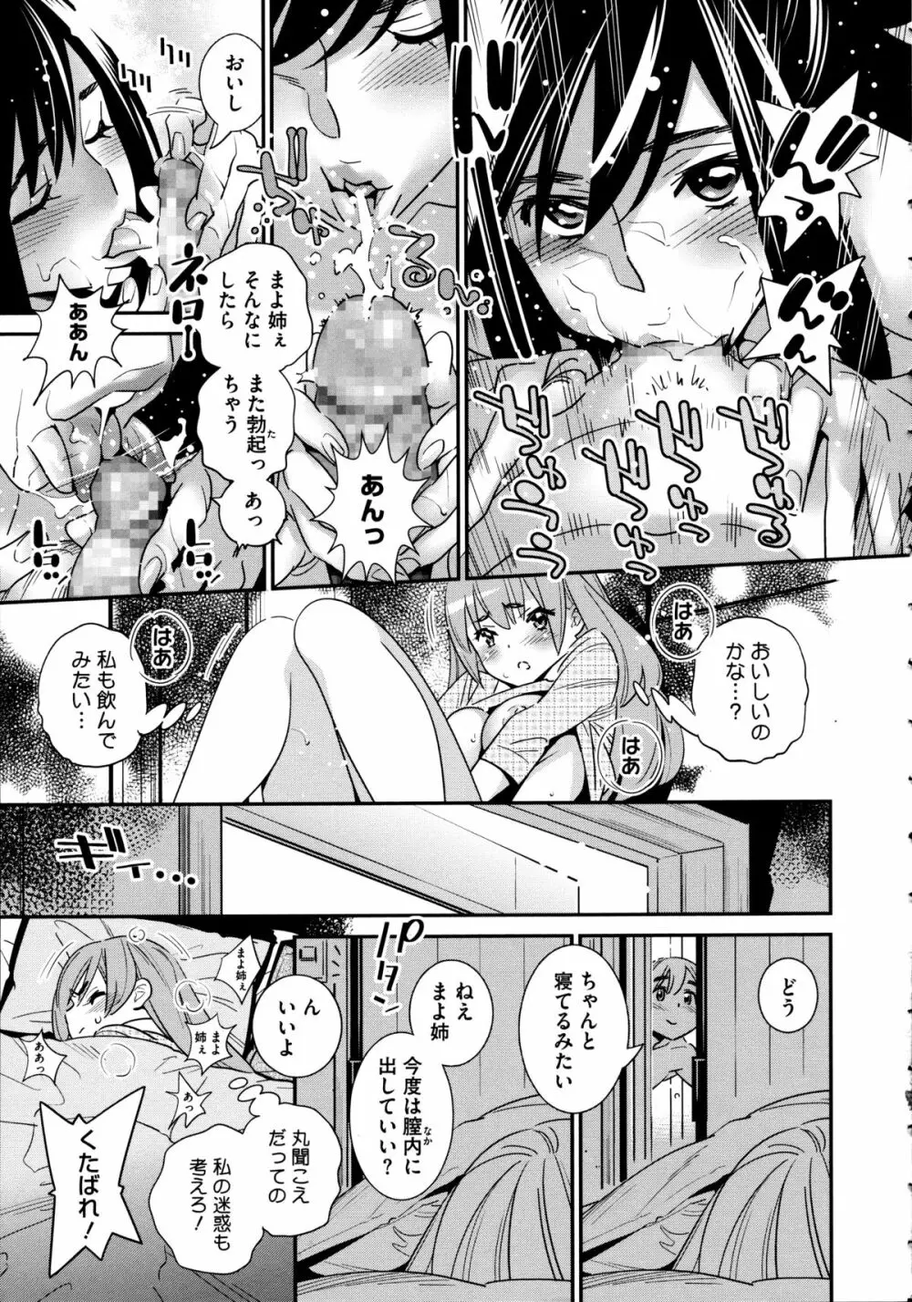 アネマヨ 71ページ