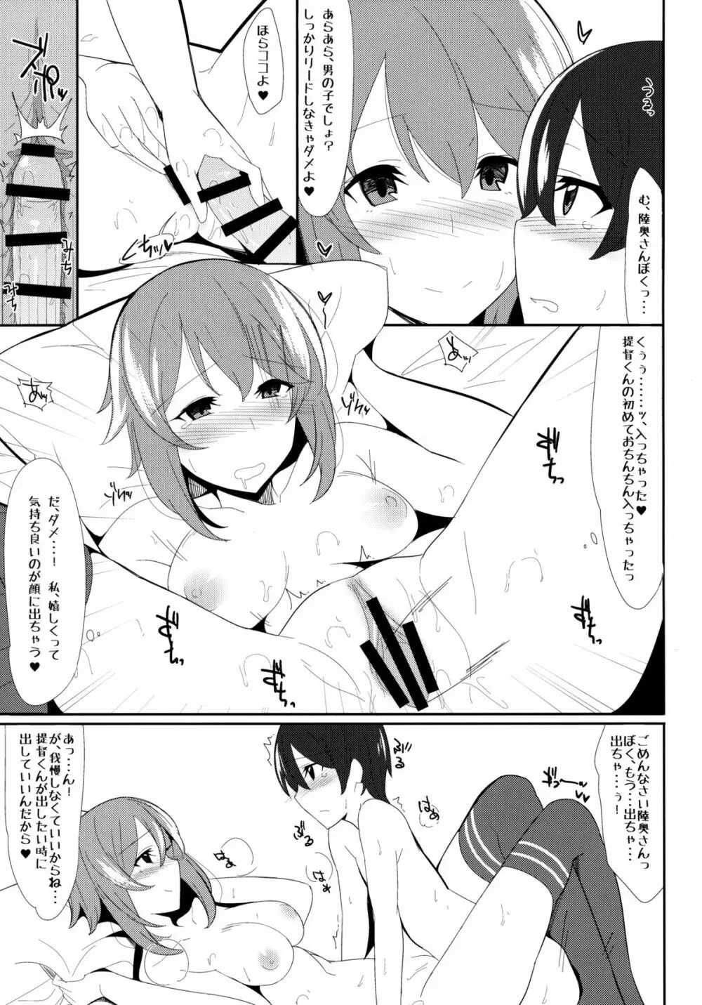 えろほん5 Cutie Girl Lover Ara Ara 16ページ