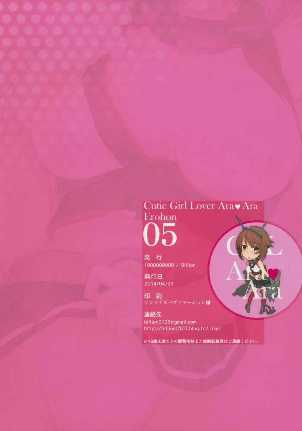 えろほん5 Cutie Girl Lover Ara Ara 26ページ