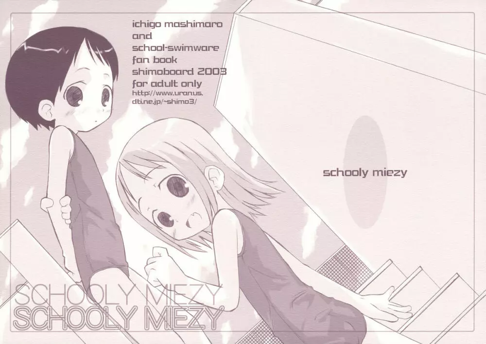 SCHOOLY MIEZY 完全版 1ページ