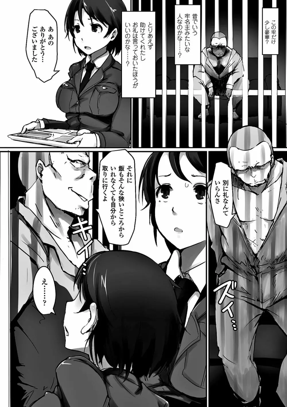 二次元コミックマガジン 刑務所で喘ぐ女たちVol.1 11ページ