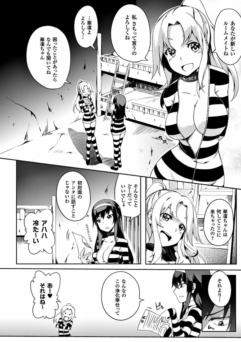二次元コミックマガジン 刑務所で喘ぐ女たちVol.1 27ページ