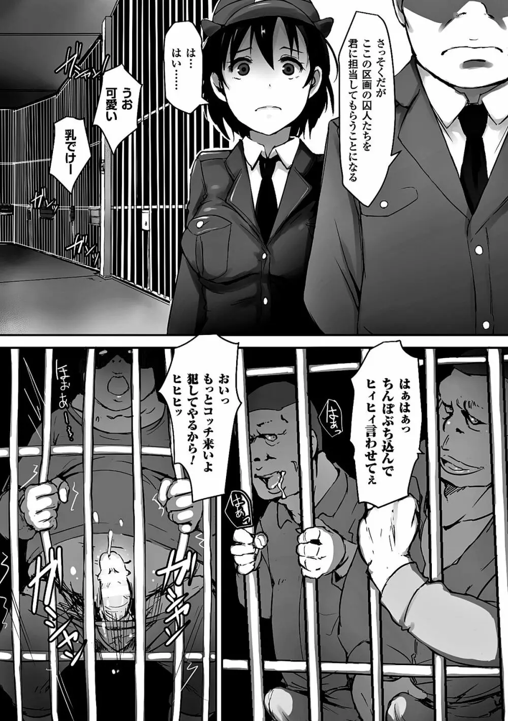 二次元コミックマガジン 刑務所で喘ぐ女たちVol.1 5ページ