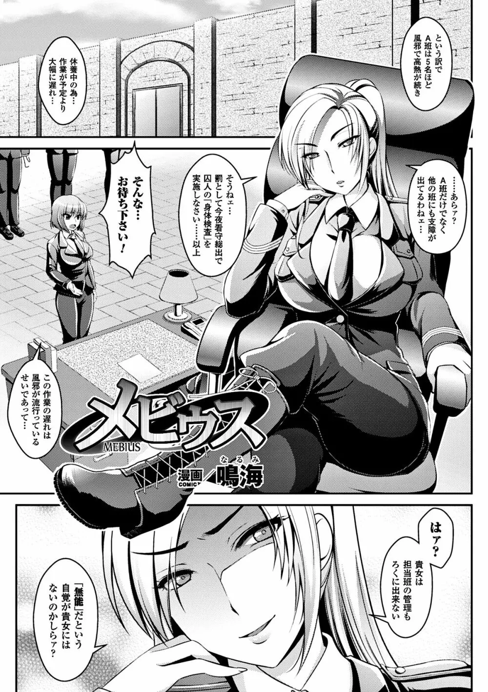二次元コミックマガジン 刑務所で喘ぐ女たちVol.1 50ページ