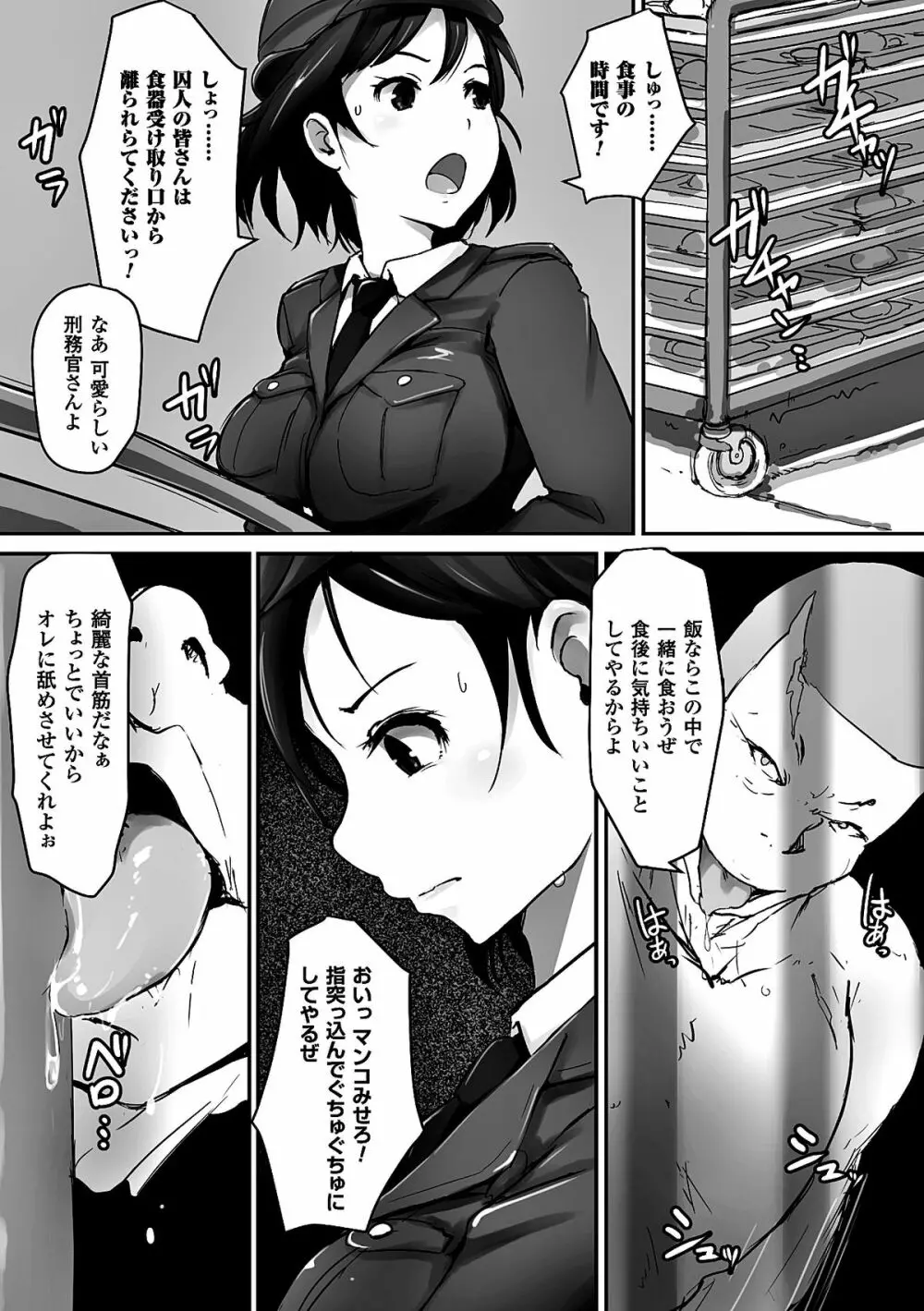 二次元コミックマガジン 刑務所で喘ぐ女たちVol.1 8ページ
