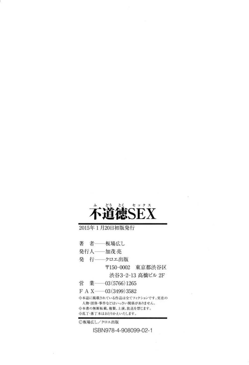 不道徳SEX 260ページ