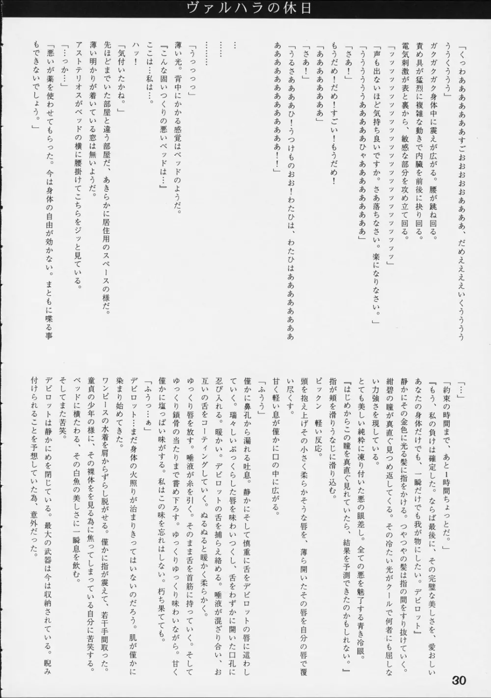 第ー王女近衛師団 5.5 29ページ