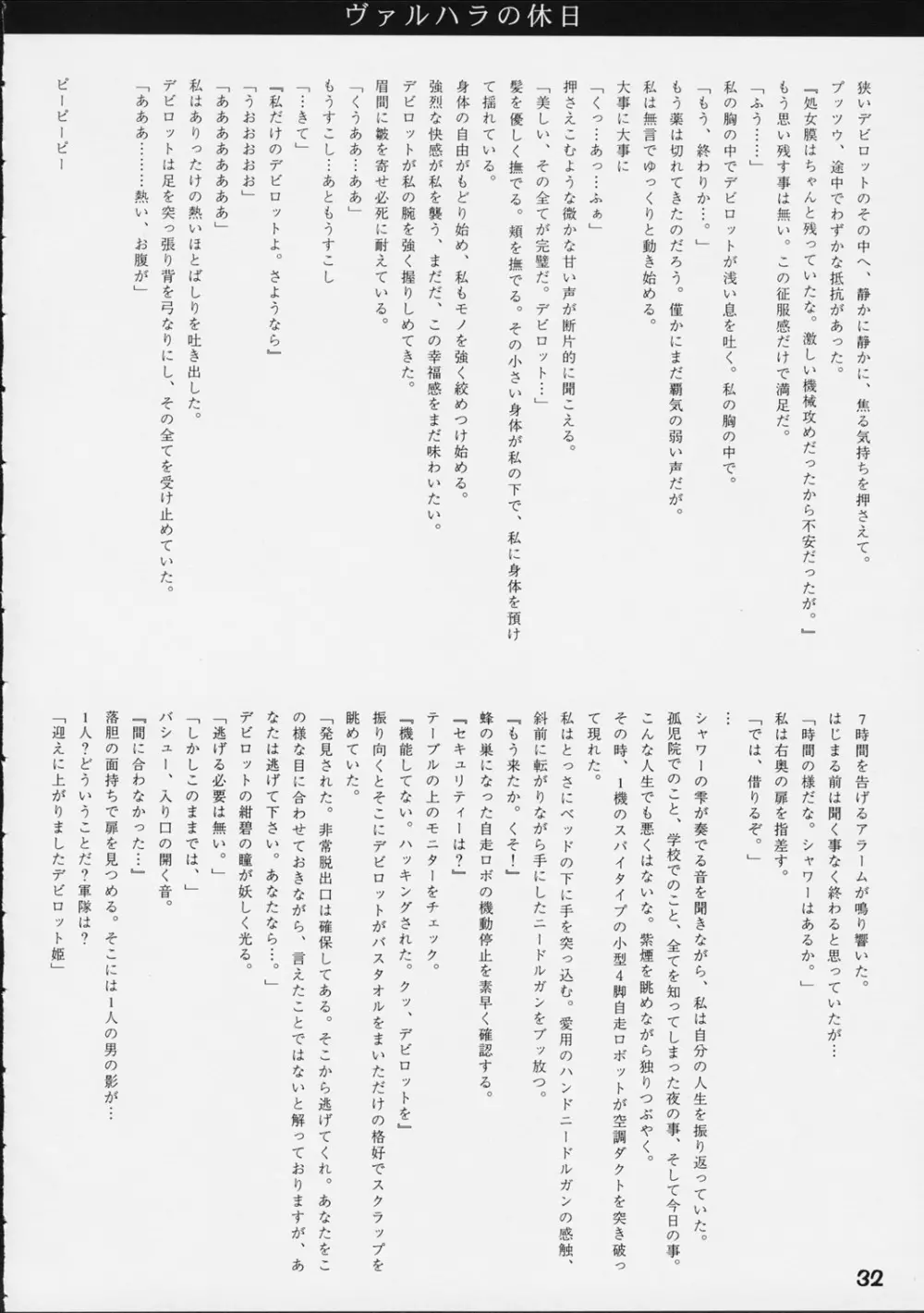 第ー王女近衛師団 5.5 31ページ