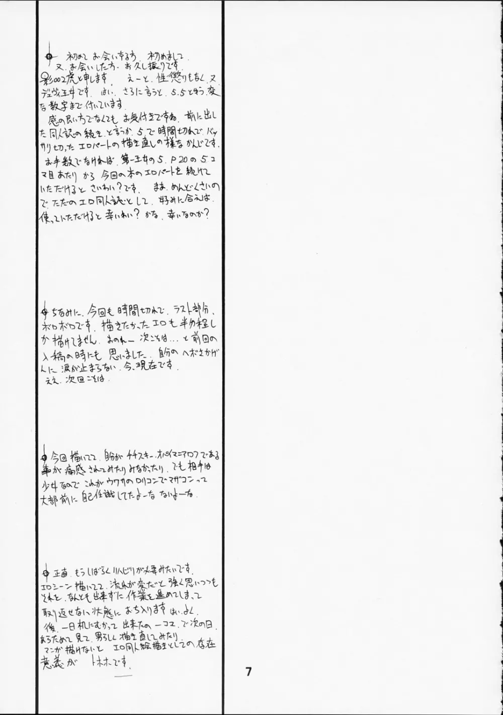 第ー王女近衛師団 5.5 6ページ