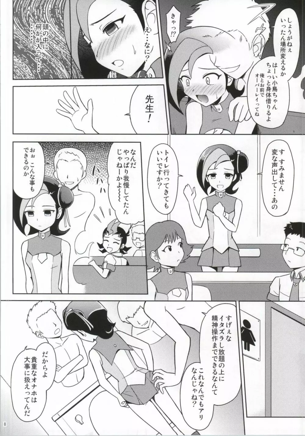 霊☆姦カオスエクシーズ 6ページ