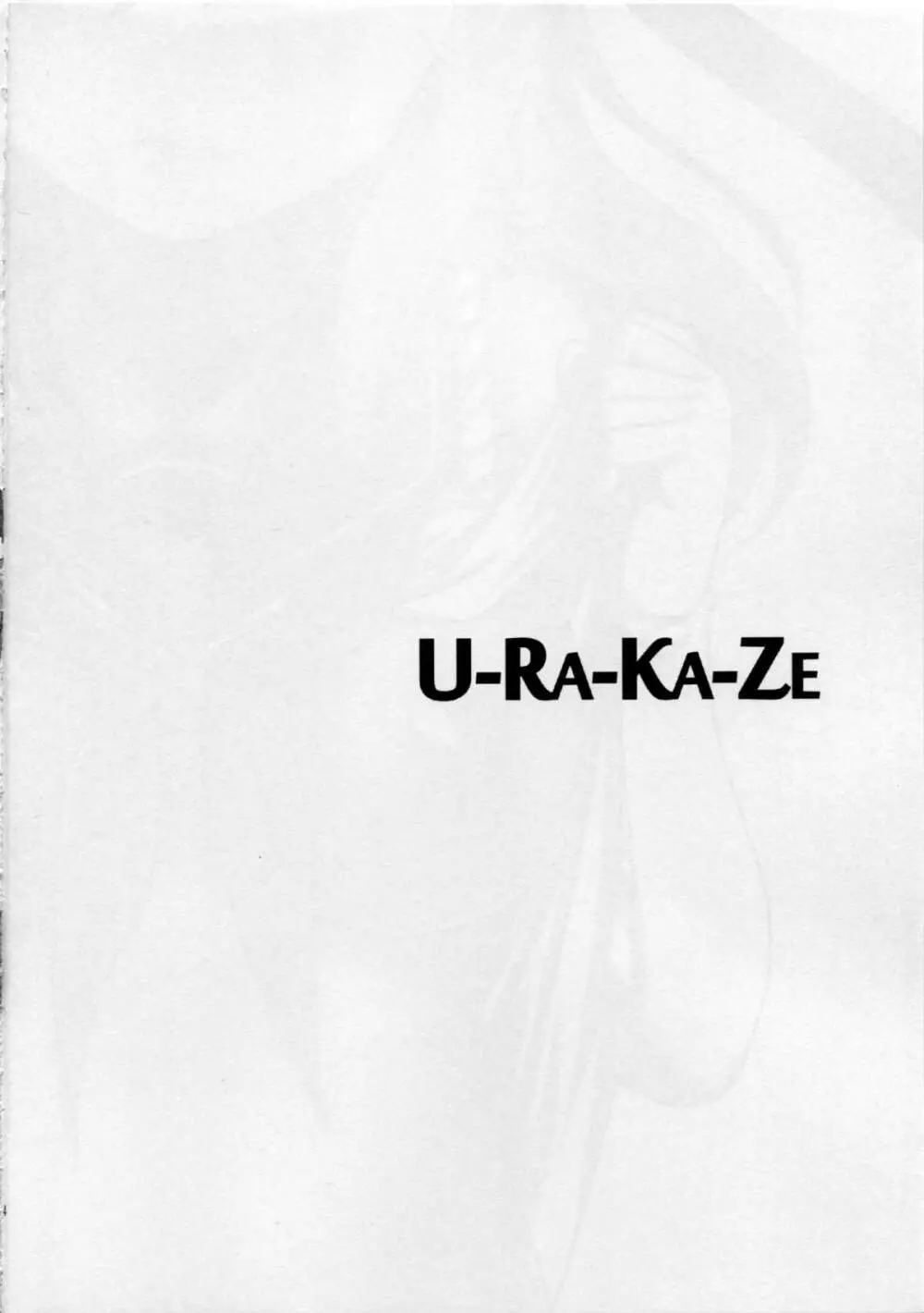 (C87) [いつかのそら (社)] U-RA-KA-ZE (艦隊これくしょん -艦これ-) 2ページ