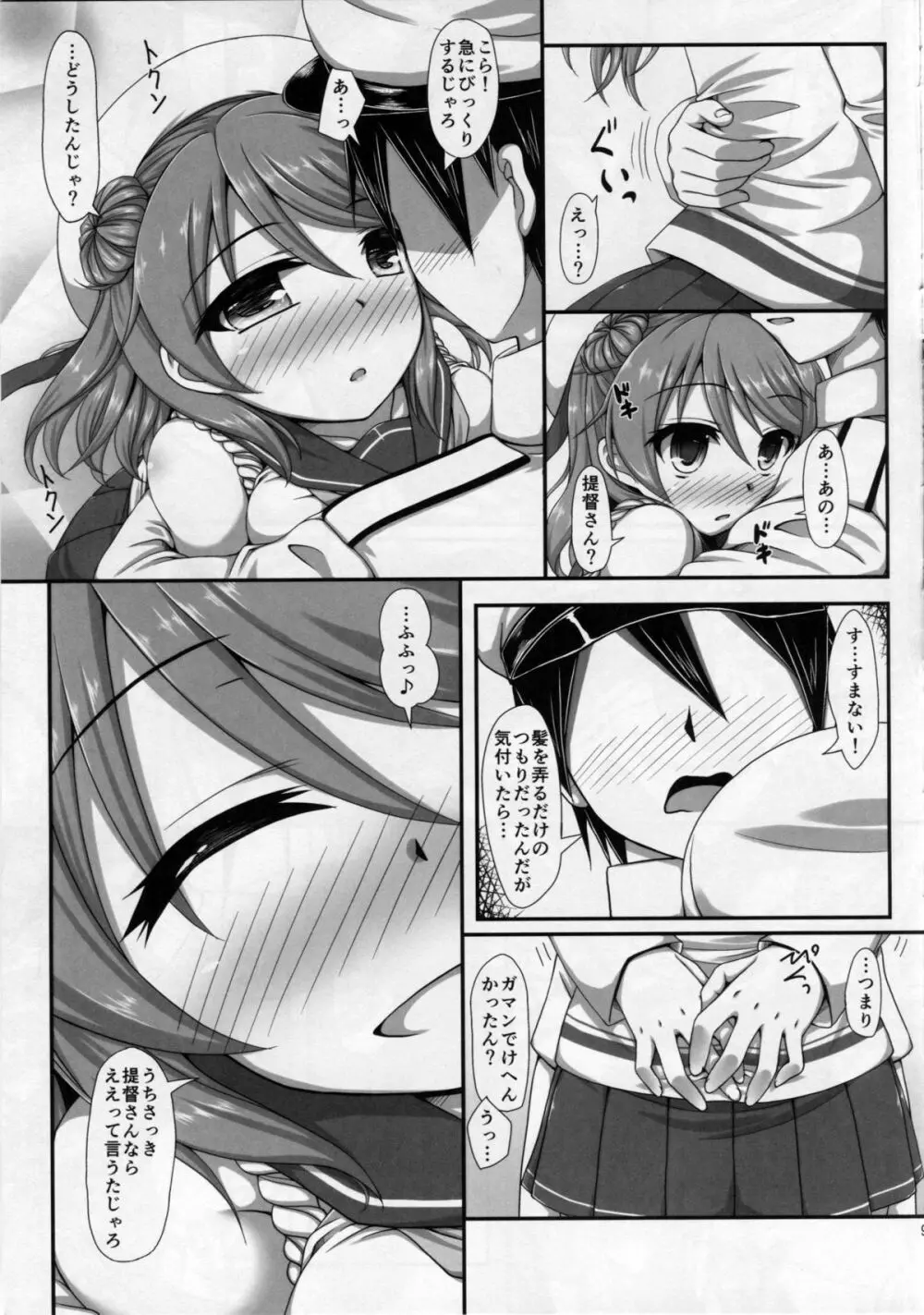 (C87) [いつかのそら (社)] U-RA-KA-ZE (艦隊これくしょん -艦これ-) 7ページ