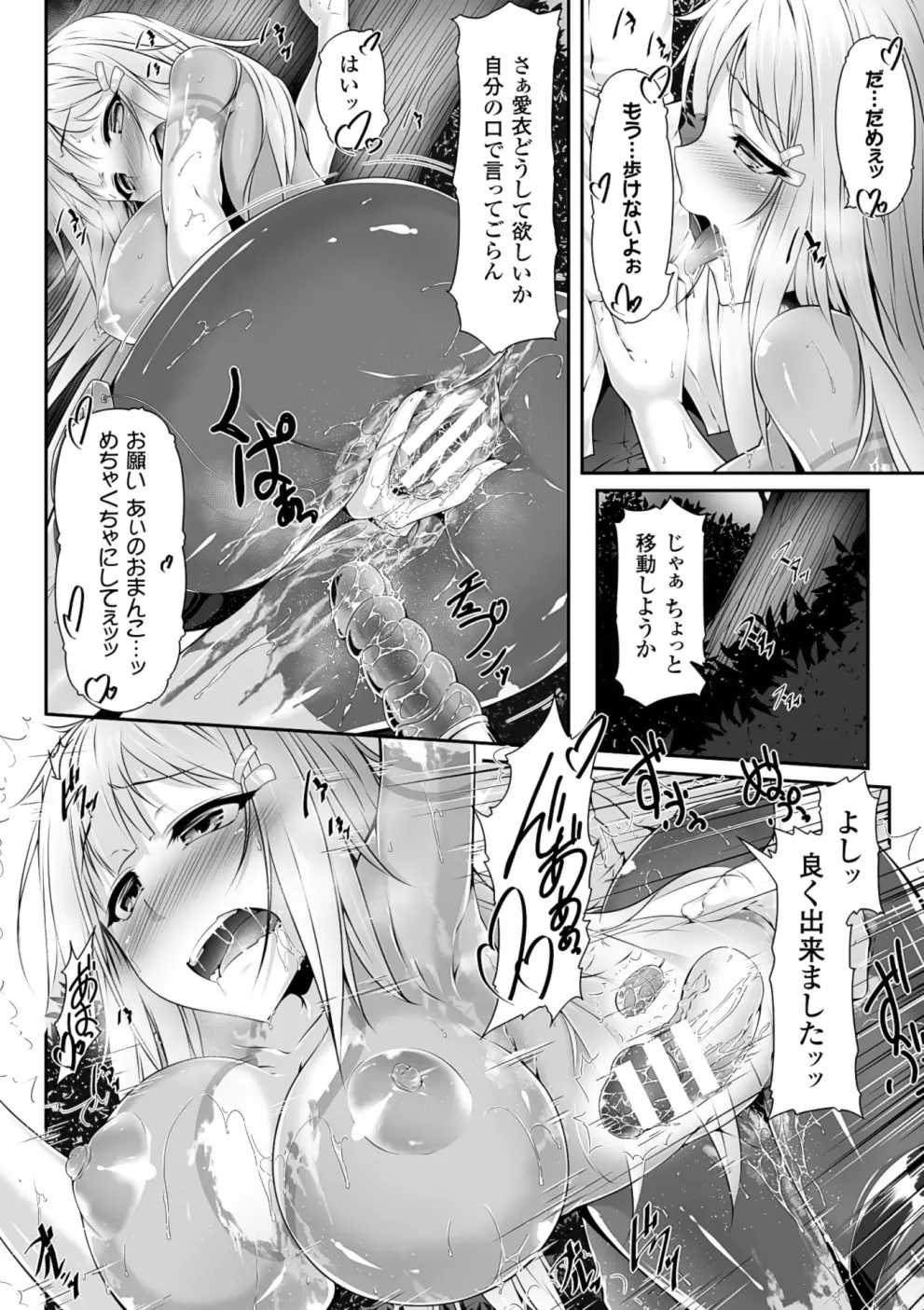 二次元コミックマガジン 薬漬けSEXで痙攣アヘ顔アクメ! Vol.1 23ページ