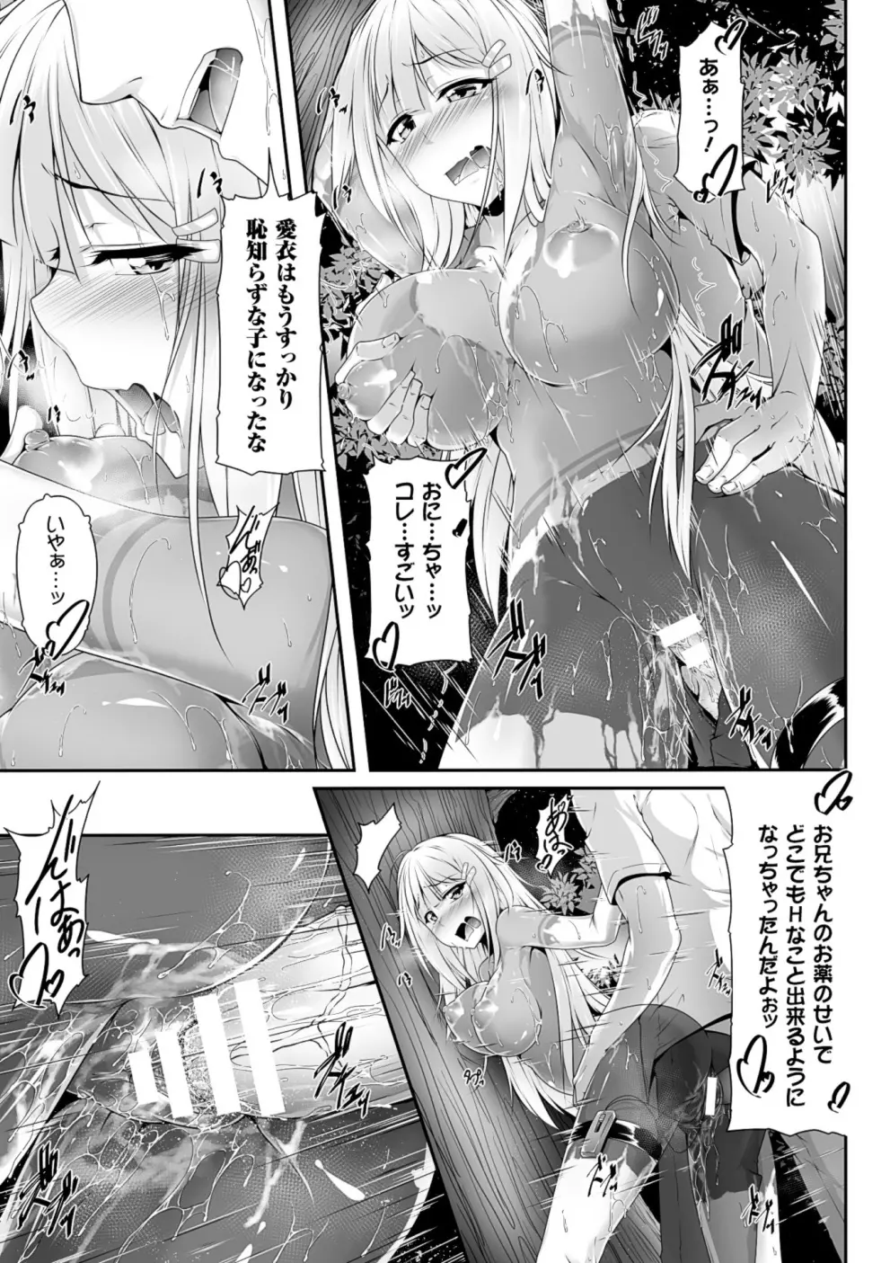 二次元コミックマガジン 薬漬けSEXで痙攣アヘ顔アクメ! Vol.1 24ページ