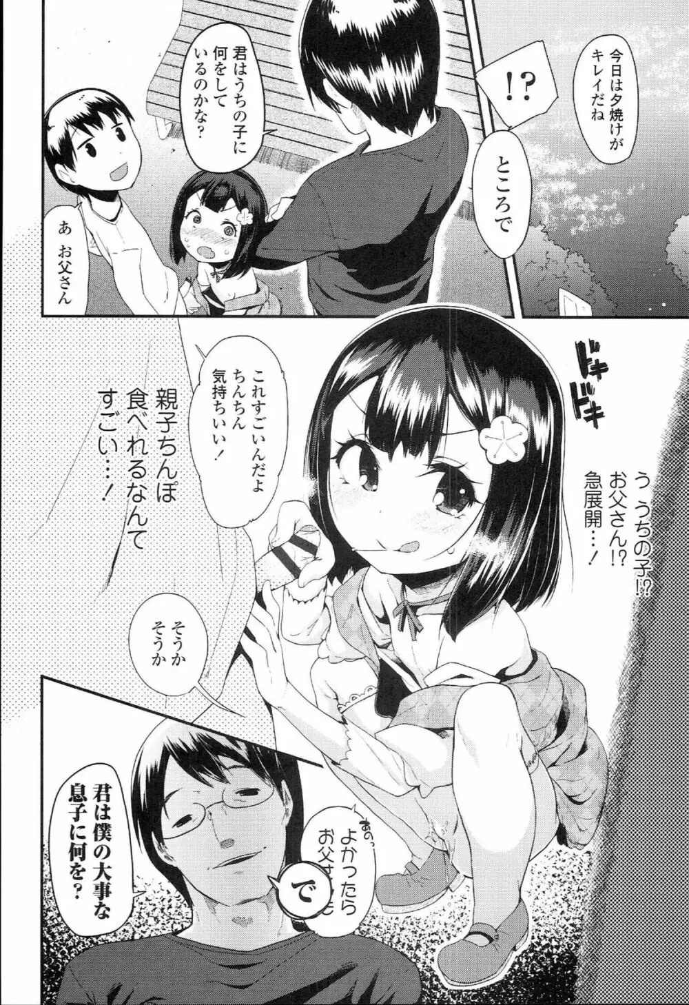 ドキドキろりっくす 46ページ