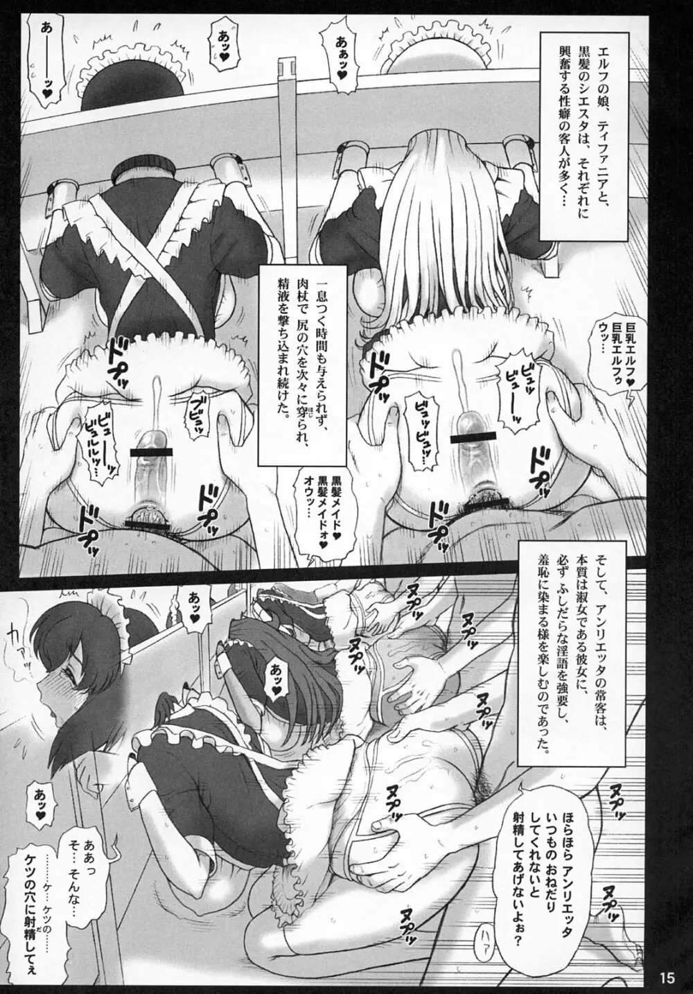 21KAITEN ~メイドの黄昏~ 14ページ