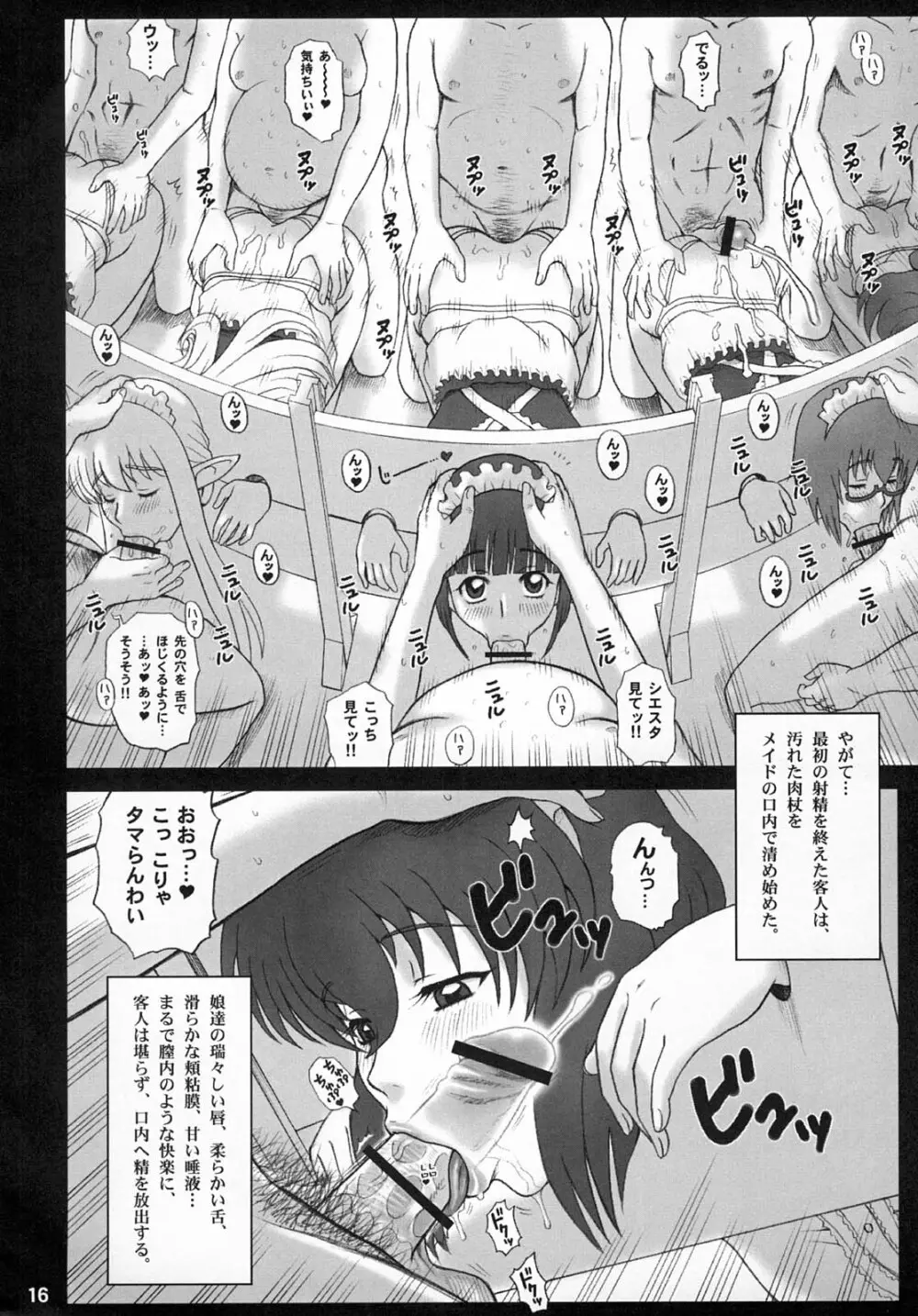 21KAITEN ~メイドの黄昏~ 15ページ