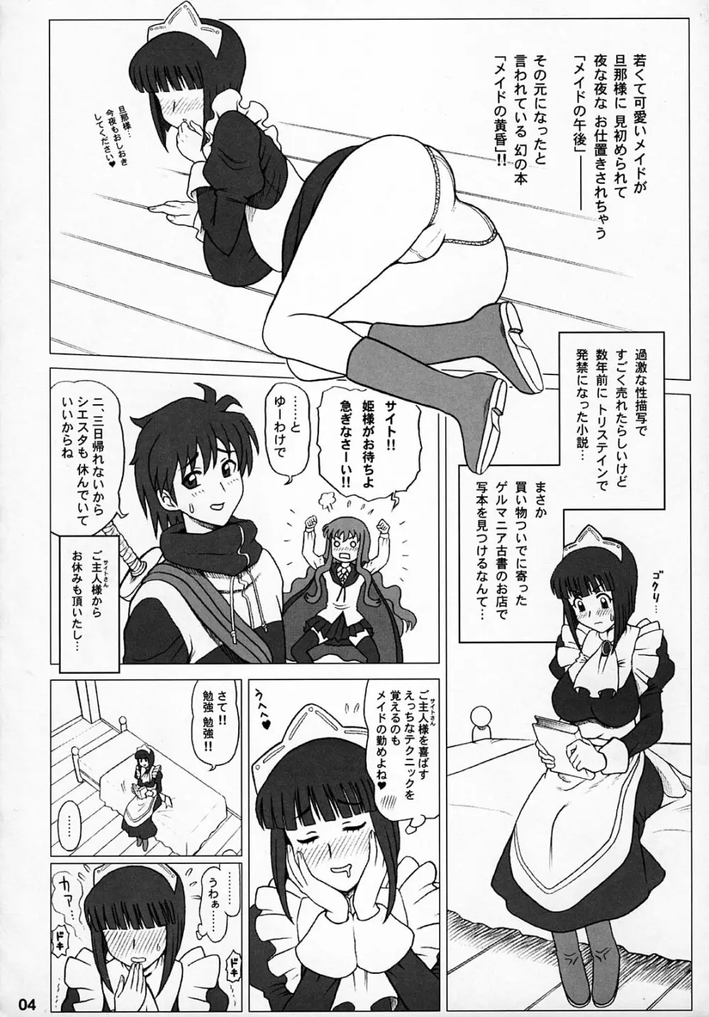 21KAITEN ~メイドの黄昏~ 3ページ