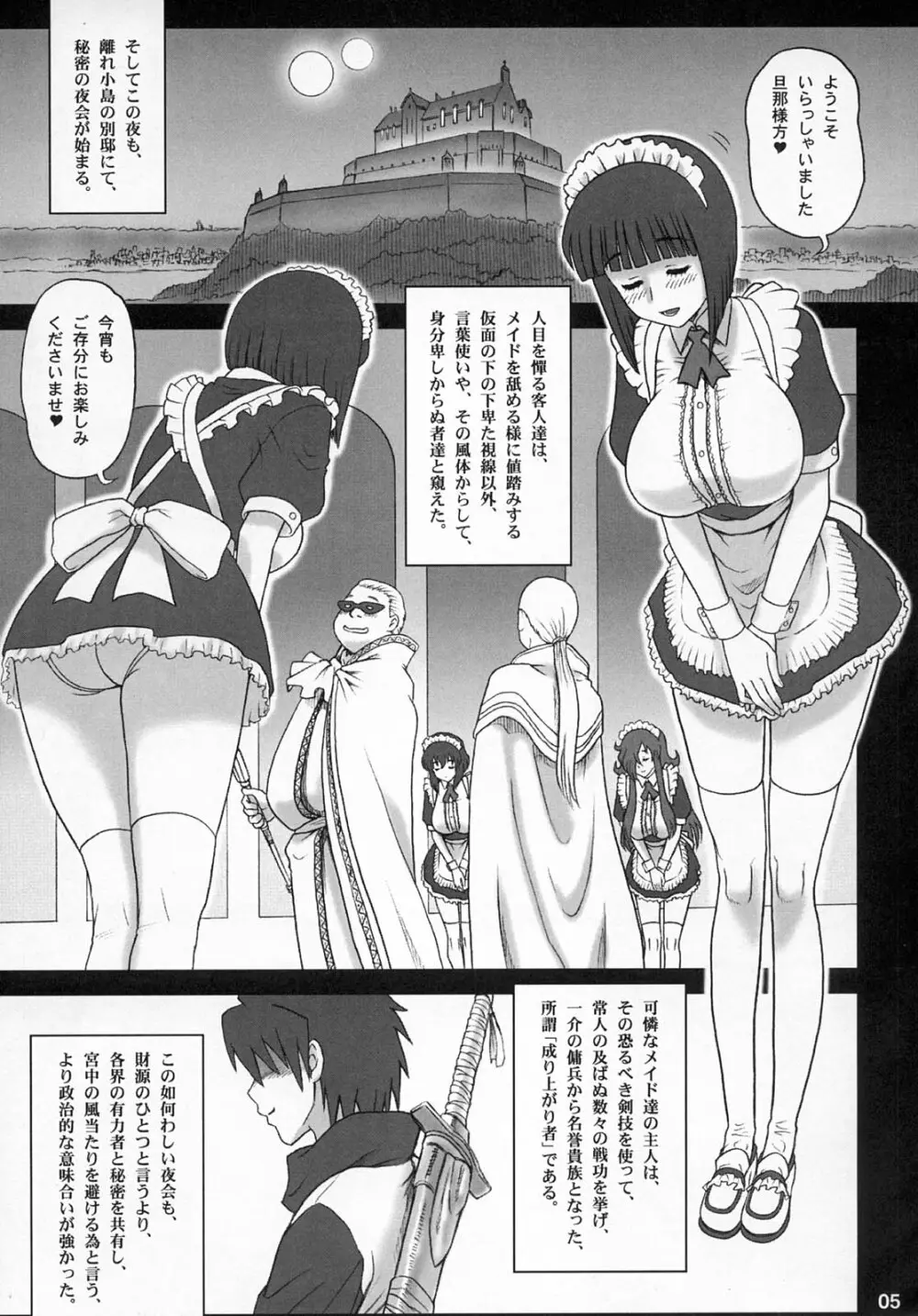 21KAITEN ~メイドの黄昏~ 4ページ