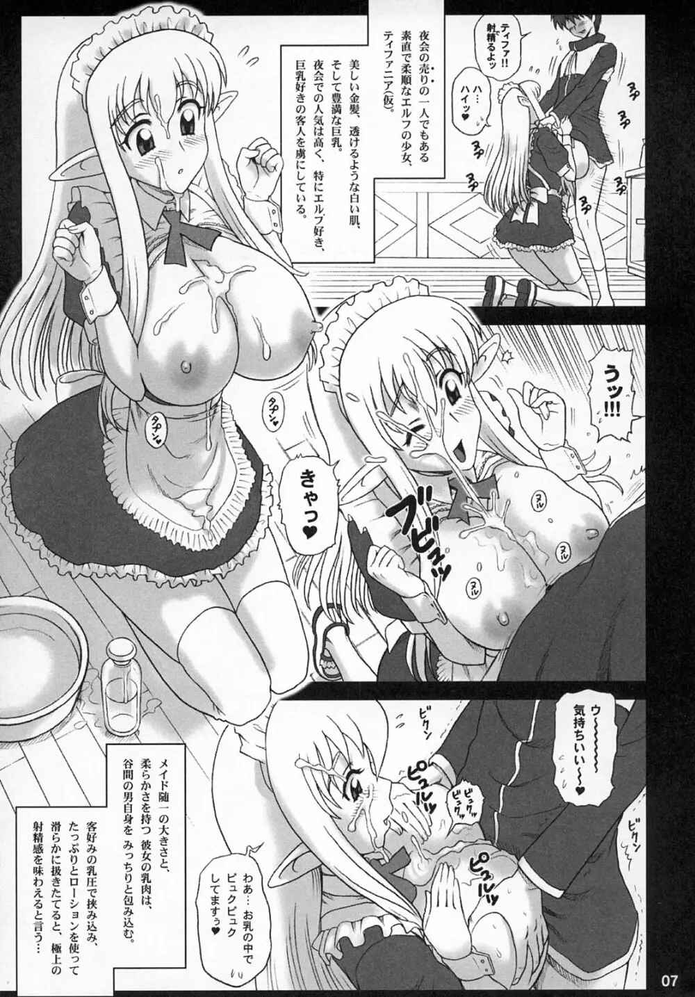 21KAITEN ~メイドの黄昏~ 6ページ