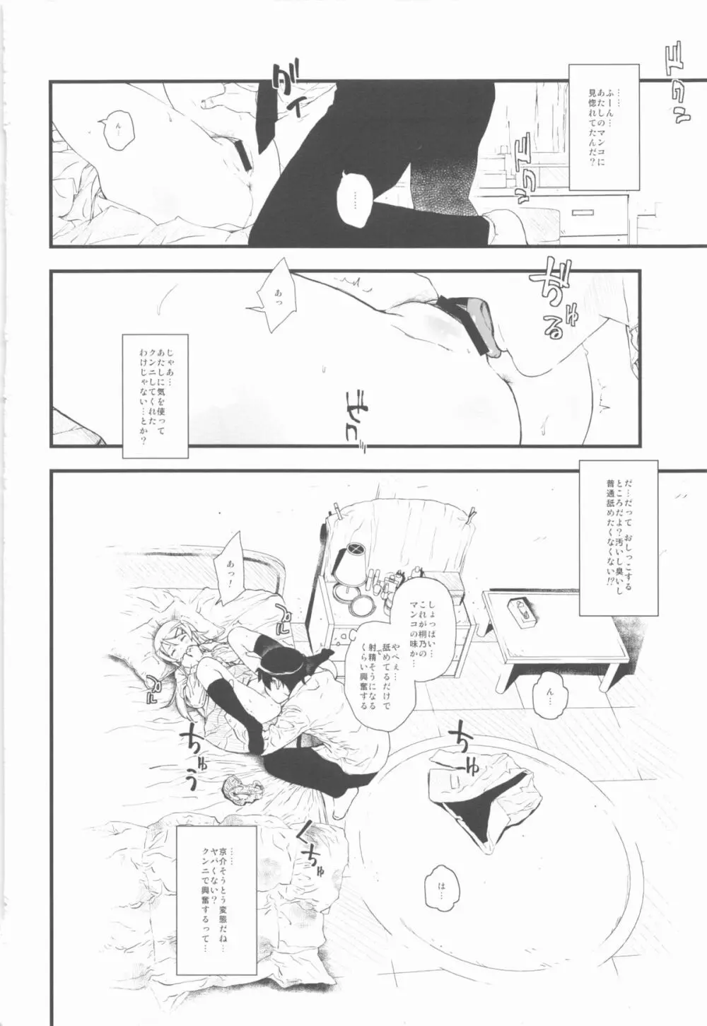 星くず☆ナミダ 15ページ