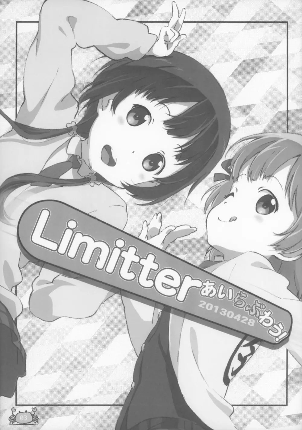 Limitter あいらぶわう！ 20130428 4ページ