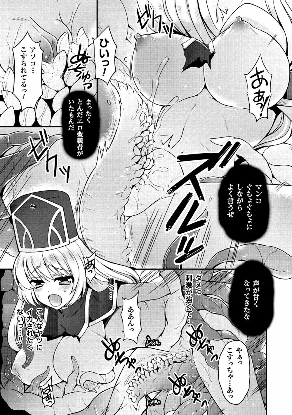 ヒロインピンチ Vol.8 73ページ