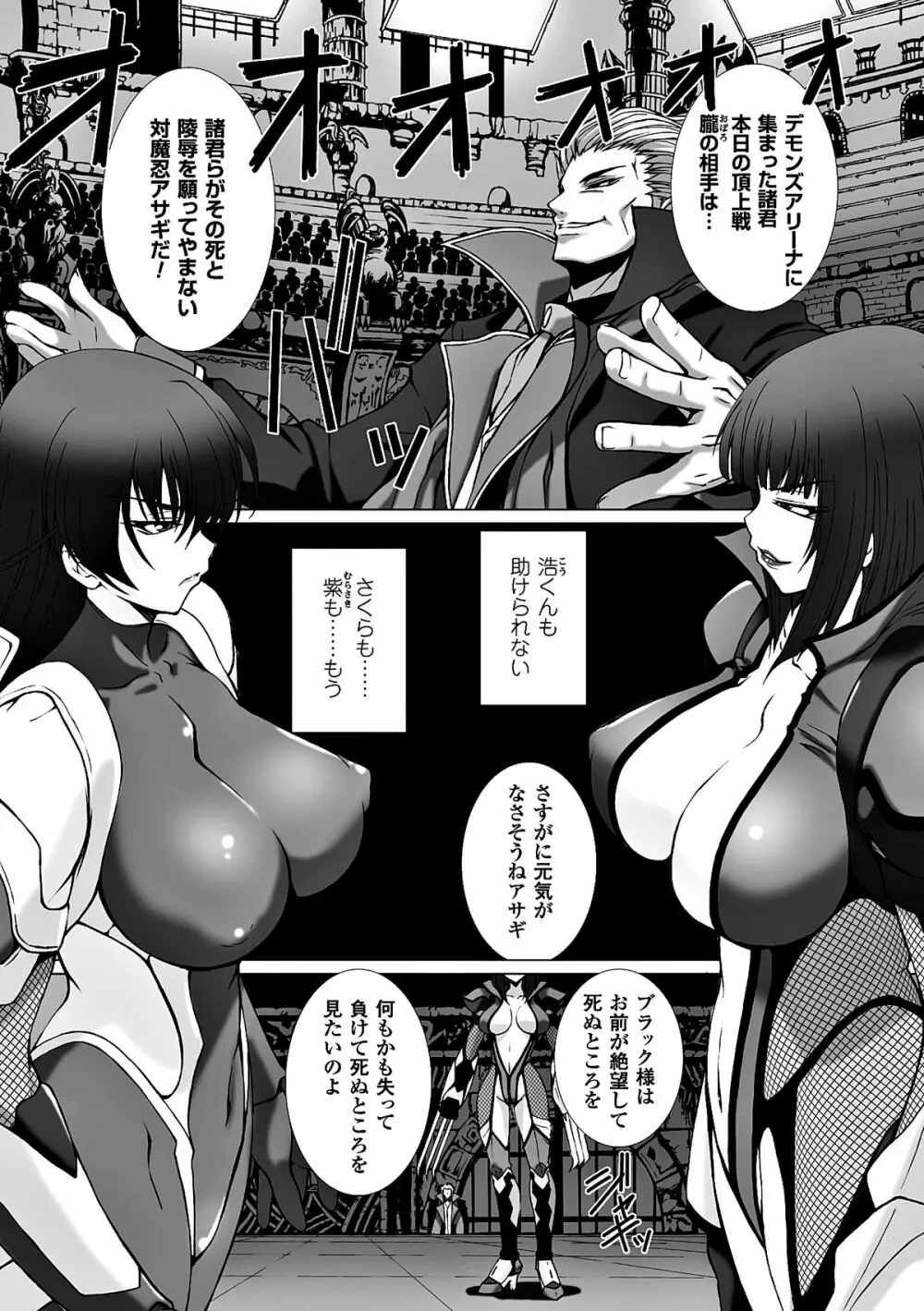 ヒロインピンチ Vol.8 89ページ