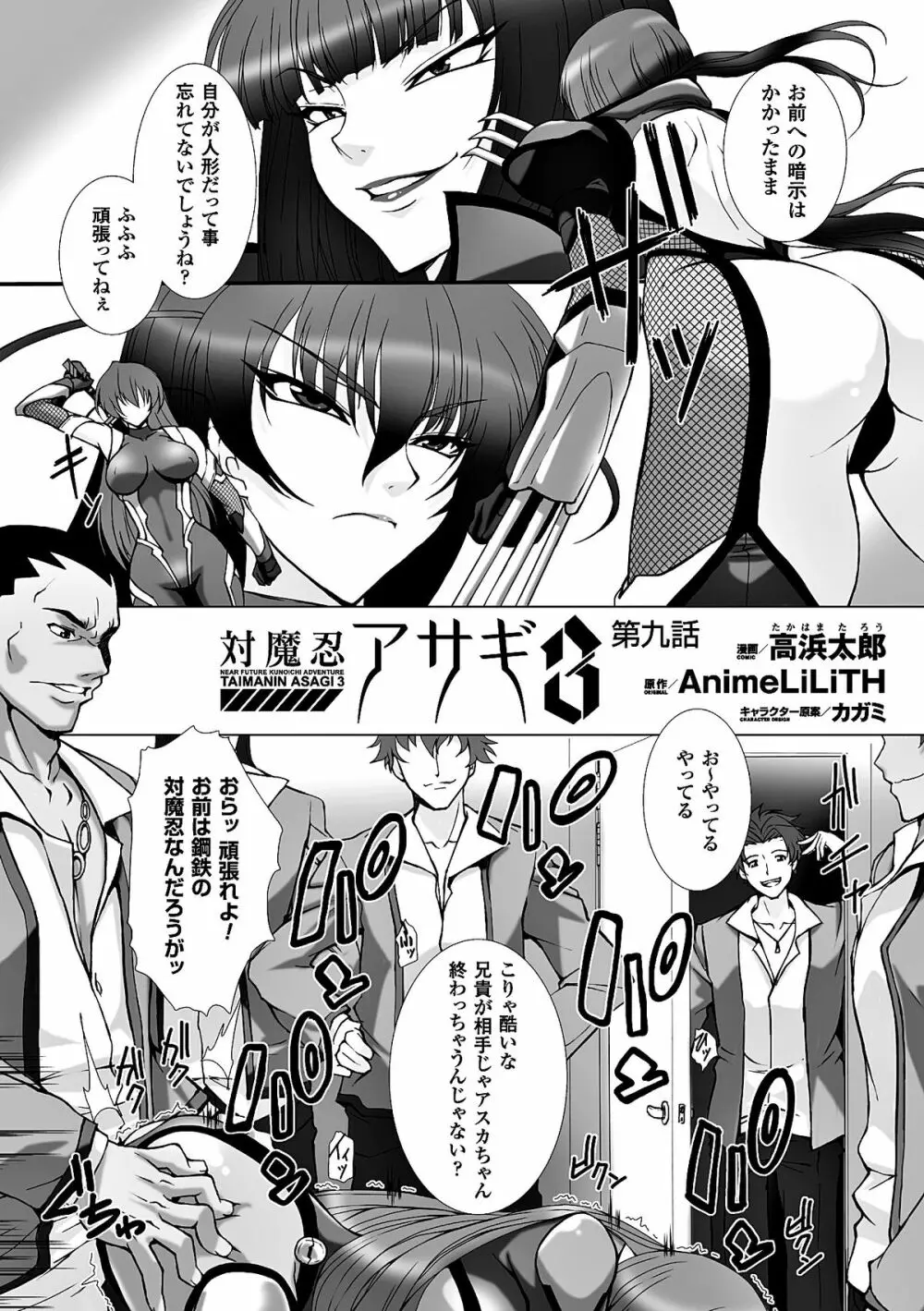 ヒロインピンチ Vol.8 90ページ