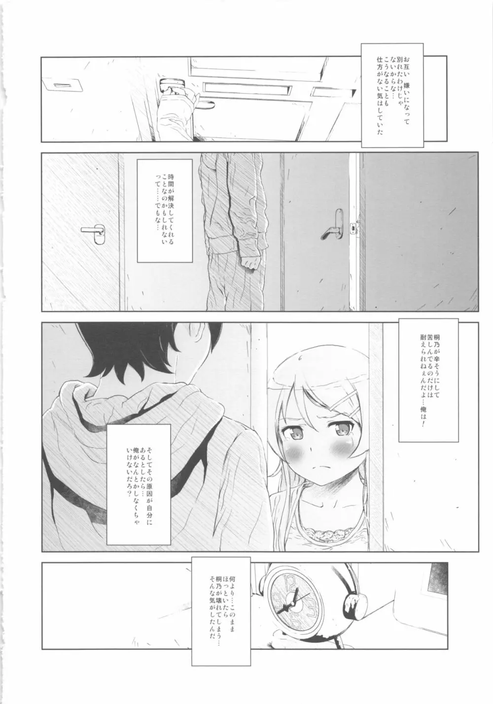 星くず☆ナミダ2 15ページ
