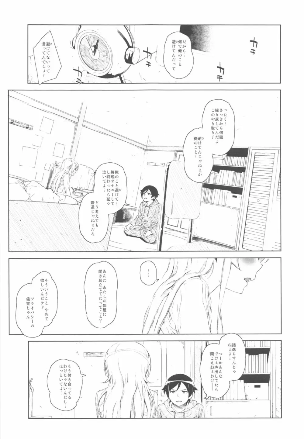 星くず☆ナミダ2 16ページ