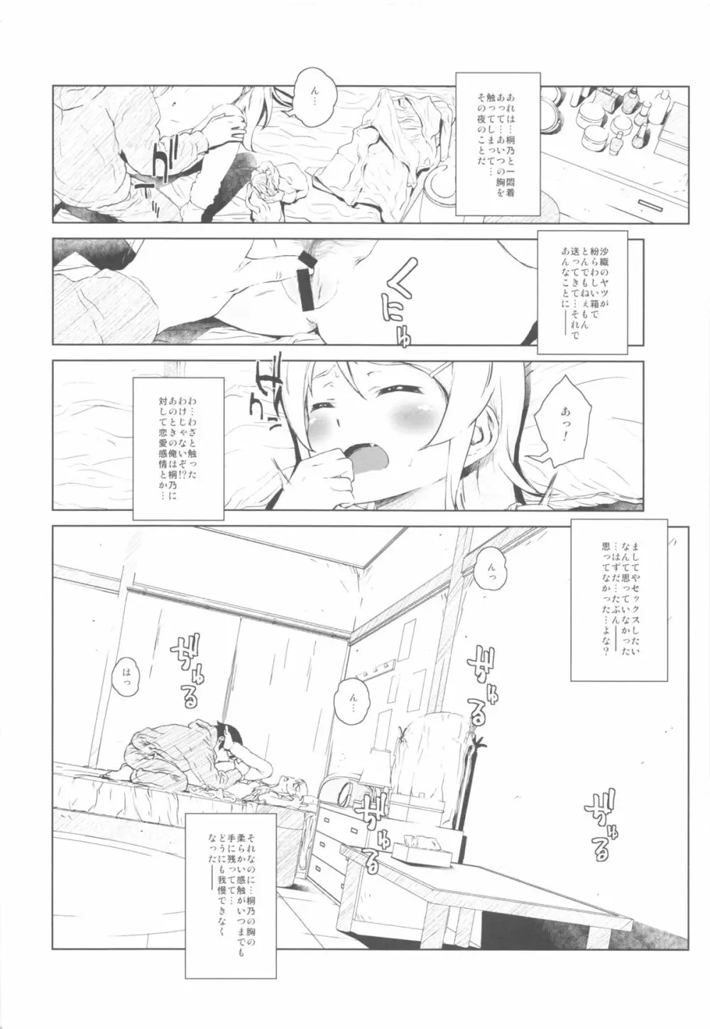 星くず☆ナミダ2 25ページ