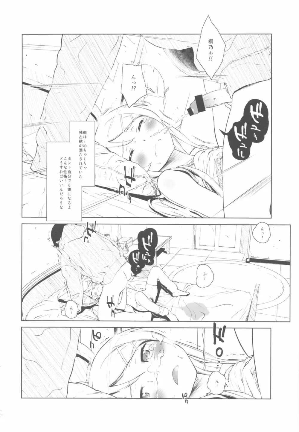 星くず☆ナミダ2 33ページ
